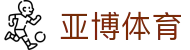 亚博体育app官网入口｜立即下载安装最新版本